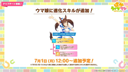 進化スキル追加