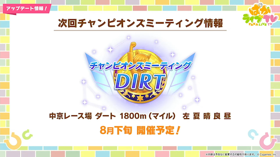 次回8月チャンミは中京1800mダート