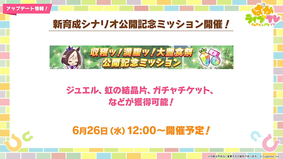 その他育成に役立つキャンペーンが多数開催