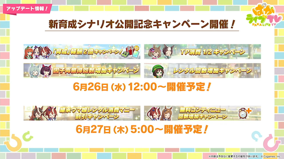 ジュエル、ガチャチケ等が貰える限定ミッション