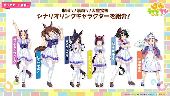 シナリオリンクは6人