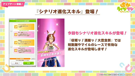 シナリオ進化スキルは短距離・マイル