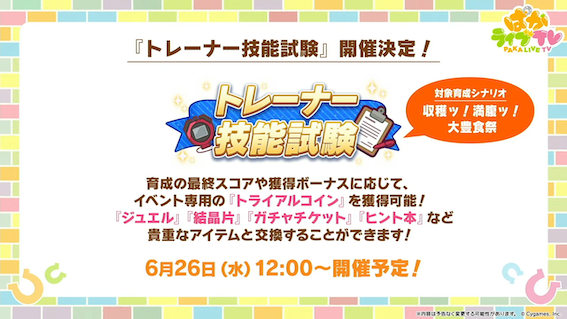 トレーナー技能試験が開催