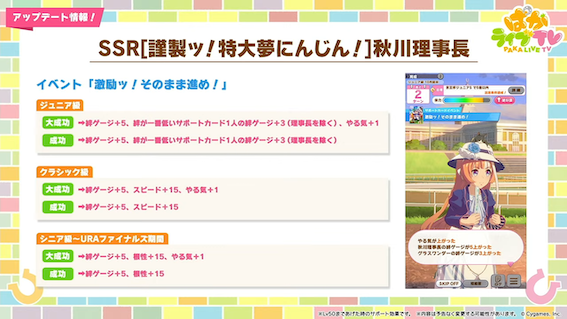 秋川理事長イベント情報