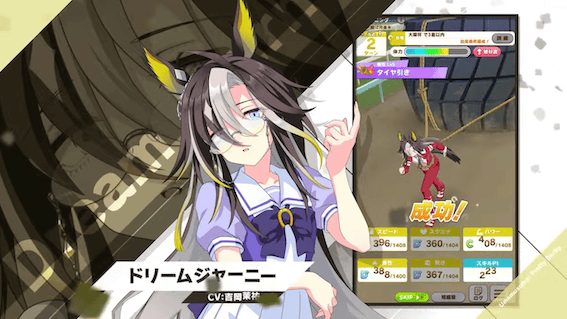 ドリームジャーニー