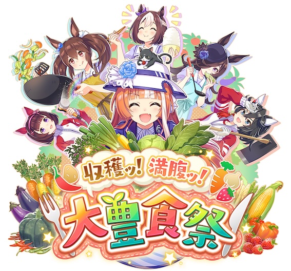 豊食祭シナリオ