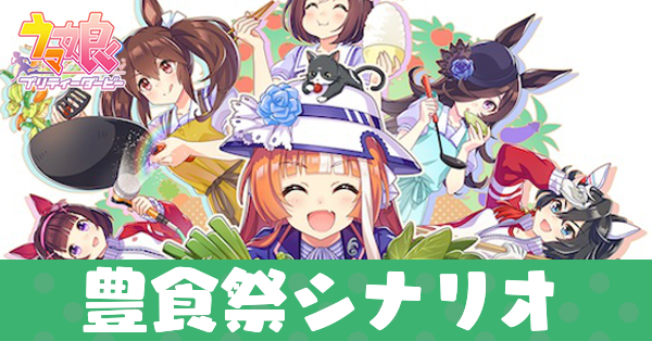 豊食祭アイキャッチ