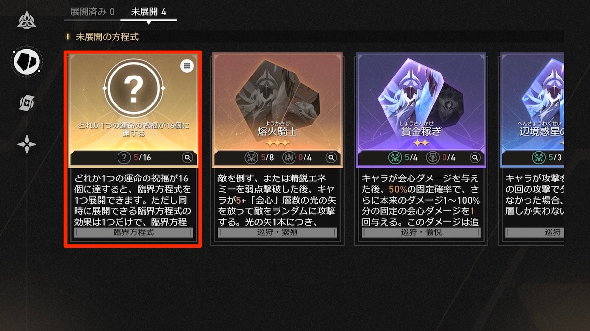 臨界方程式の発動条件