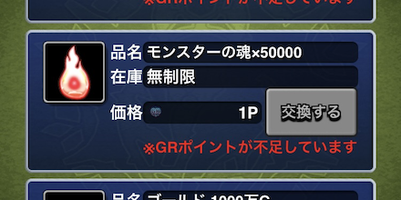 モンスターの魂はガチャランキングストアでも入手可能