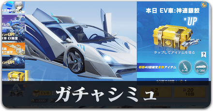 S36 ガチャシミュサムネ