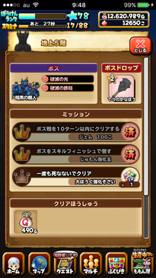 星ドラ暗黒の魔人画像