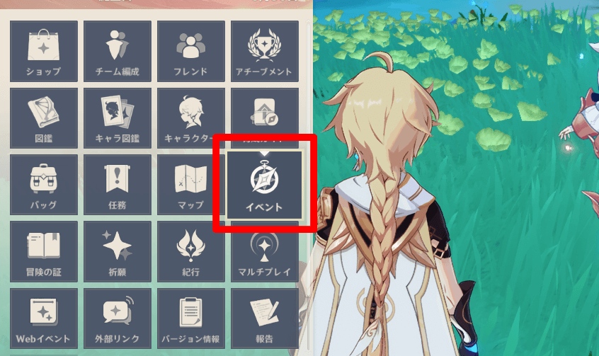 パイモンの画面