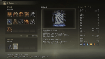 泥濘の渦の入手方法