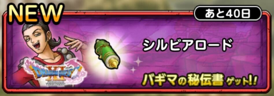 シルビアロード