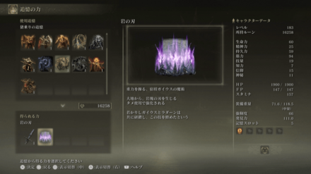 岩の刃の入手方法