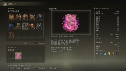 腐敗の蝶の入手方法