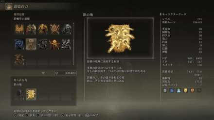 影の地の入手方法