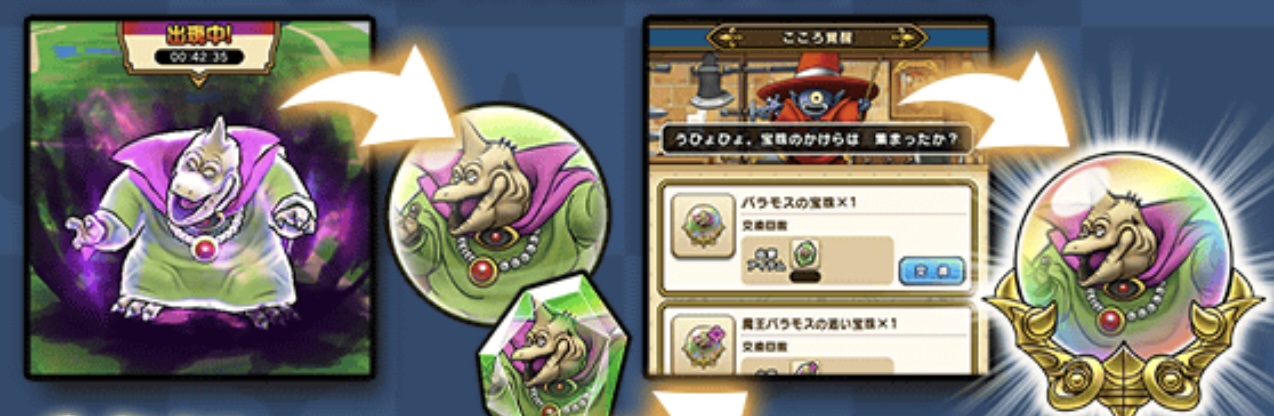 新メガモン「魔王バラモス」を倒してこころを覚醒