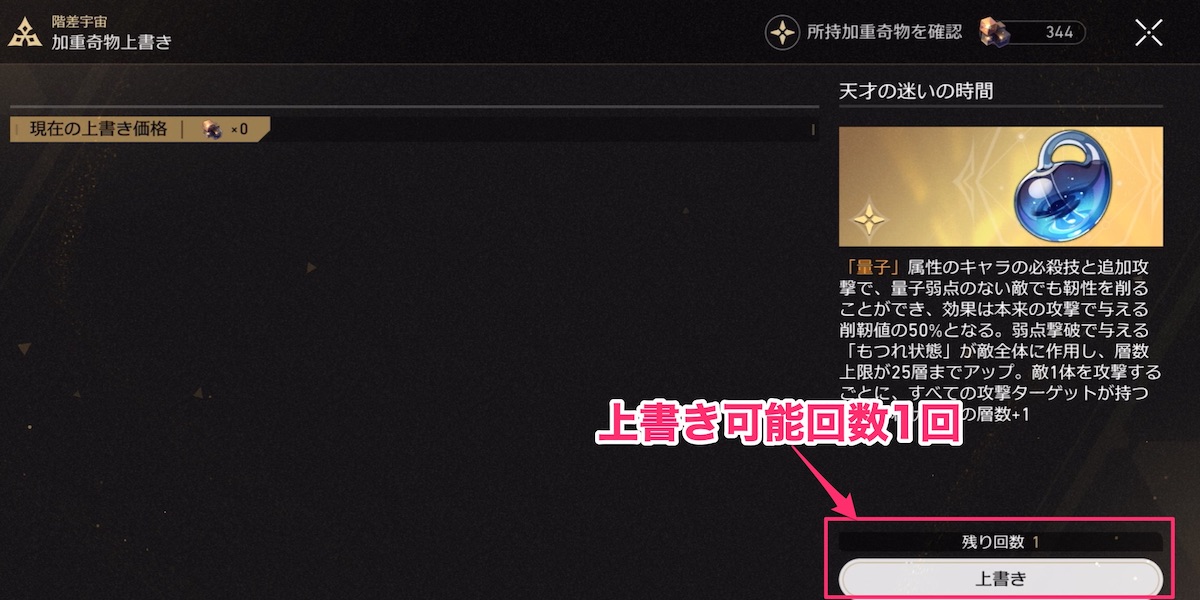 上書き可能回数