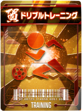 ドリブルトレーニング画像