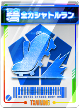 全力シャトルラン