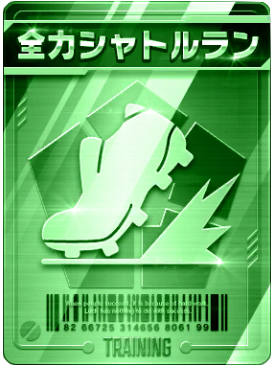 全力シャトルラン画像