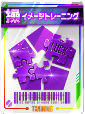 イメージトレーニング