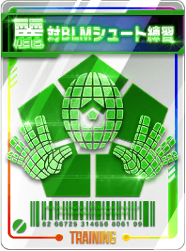 対BLMシュート練習