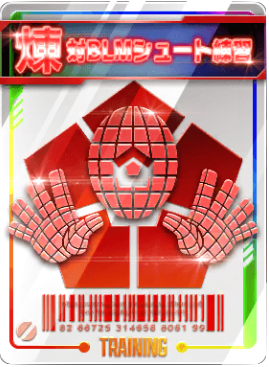 対BLMシュート練習