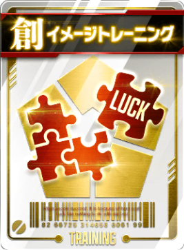 イメージトレーニング