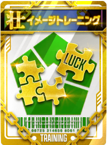 イメージトレーニング
