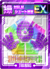 対BLMシュート練習画像