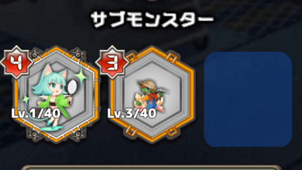 編成のサブモンスター枠でも発見