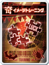 イメージトレーニング画像