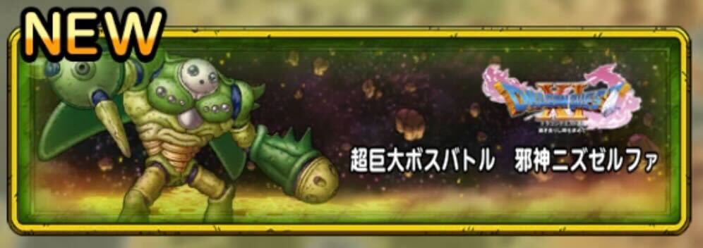 超巨大ボスバトル