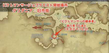 ピクトマンサー開始場所