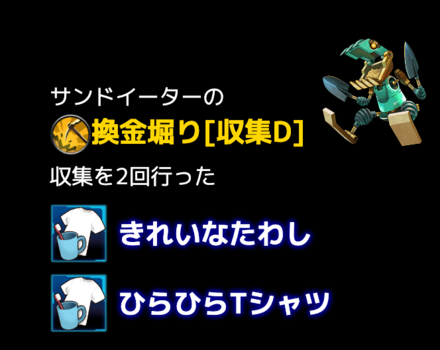 ショップで販売できるアイテムが獲得可能