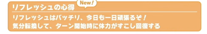 リフレッシュの心得効果説明