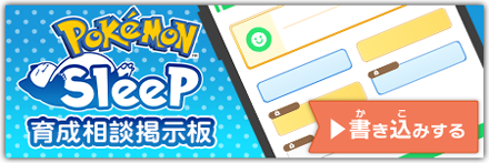 育成相談掲示板