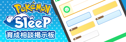 240624_育成相談掲示板画像