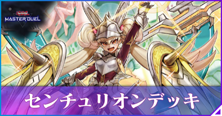 センチュリオンアイキャッチ