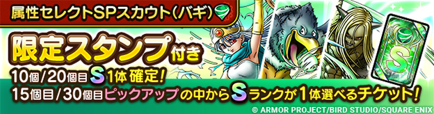 属性セレクトSPスカウト（バギ）の画像