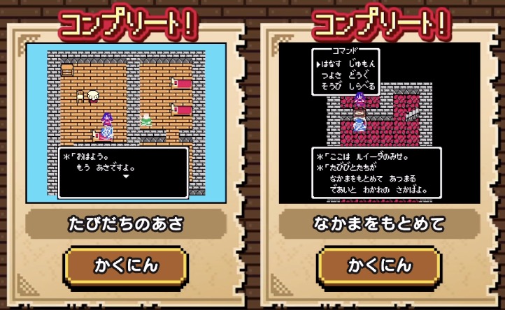 かけらを全て集めたら冒険の書を復元する