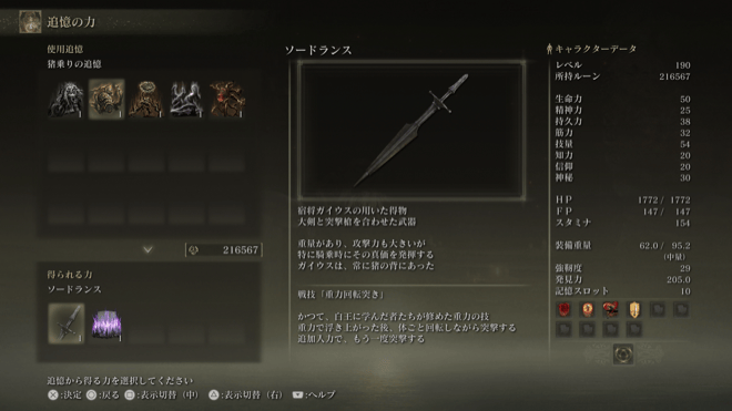 ソードランスの入手方法