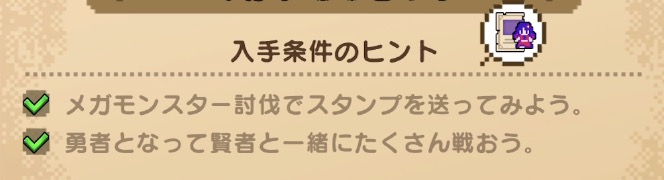 入手条件ヒントを元に冒険のかけらを集める