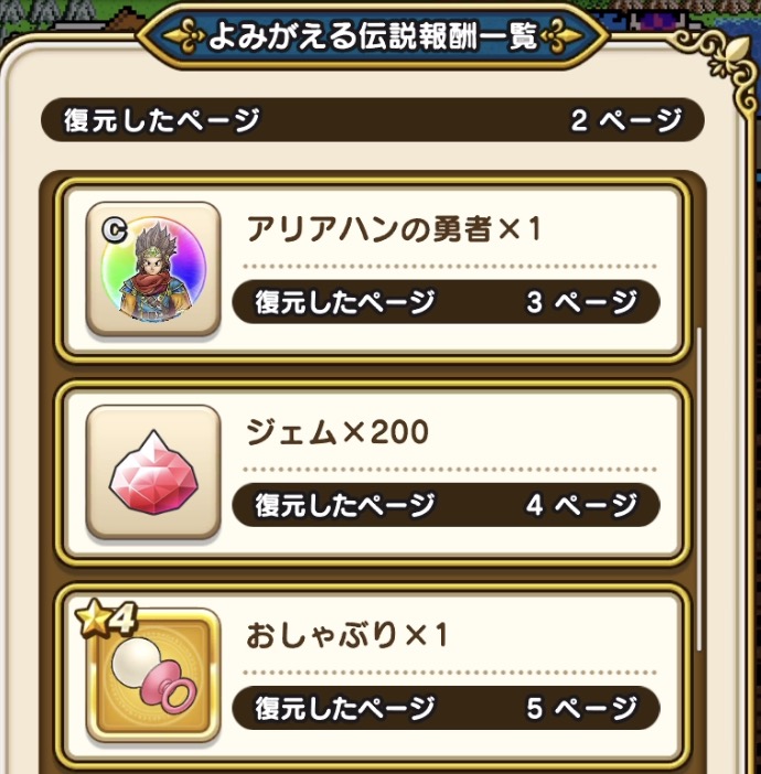 復元報酬や復元した数に応じて報酬ゲット