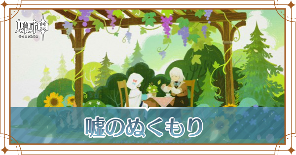 シグウィンの伝説任務の攻略