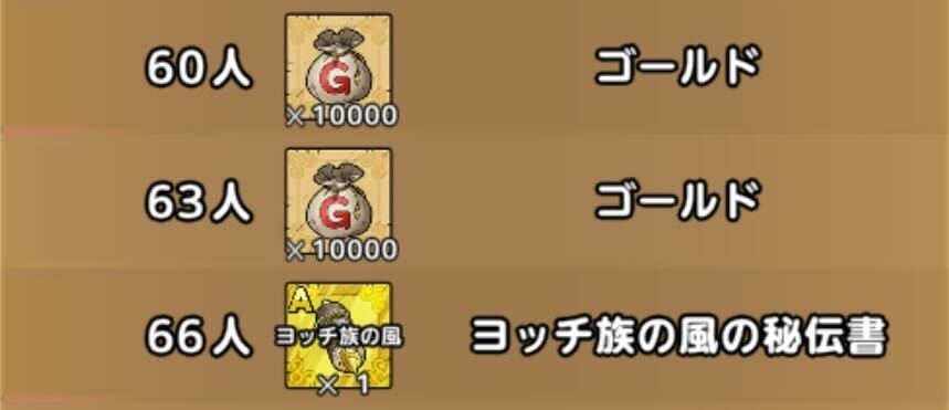 ミッション報酬