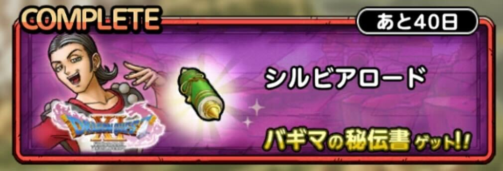 シルビアロード