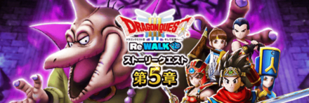 ドラクエ3ReWALKイベント5章の攻略